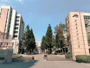 國立臺北科技大學 校園正門口