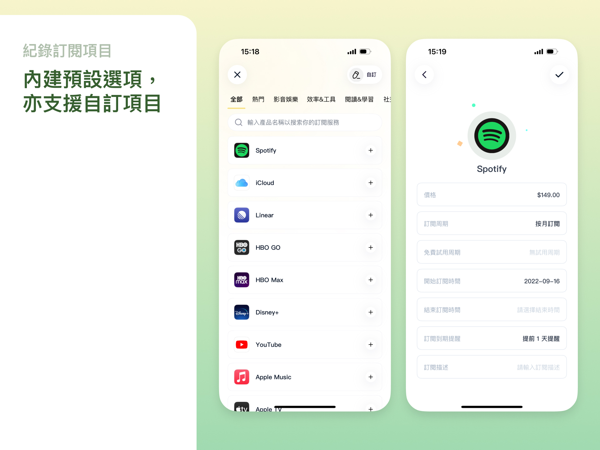 承邑的誠意推薦 Pandora:具多幣別/提醒通知功能 訂閱管理APP 內建預設選項,亦支援自訂項目