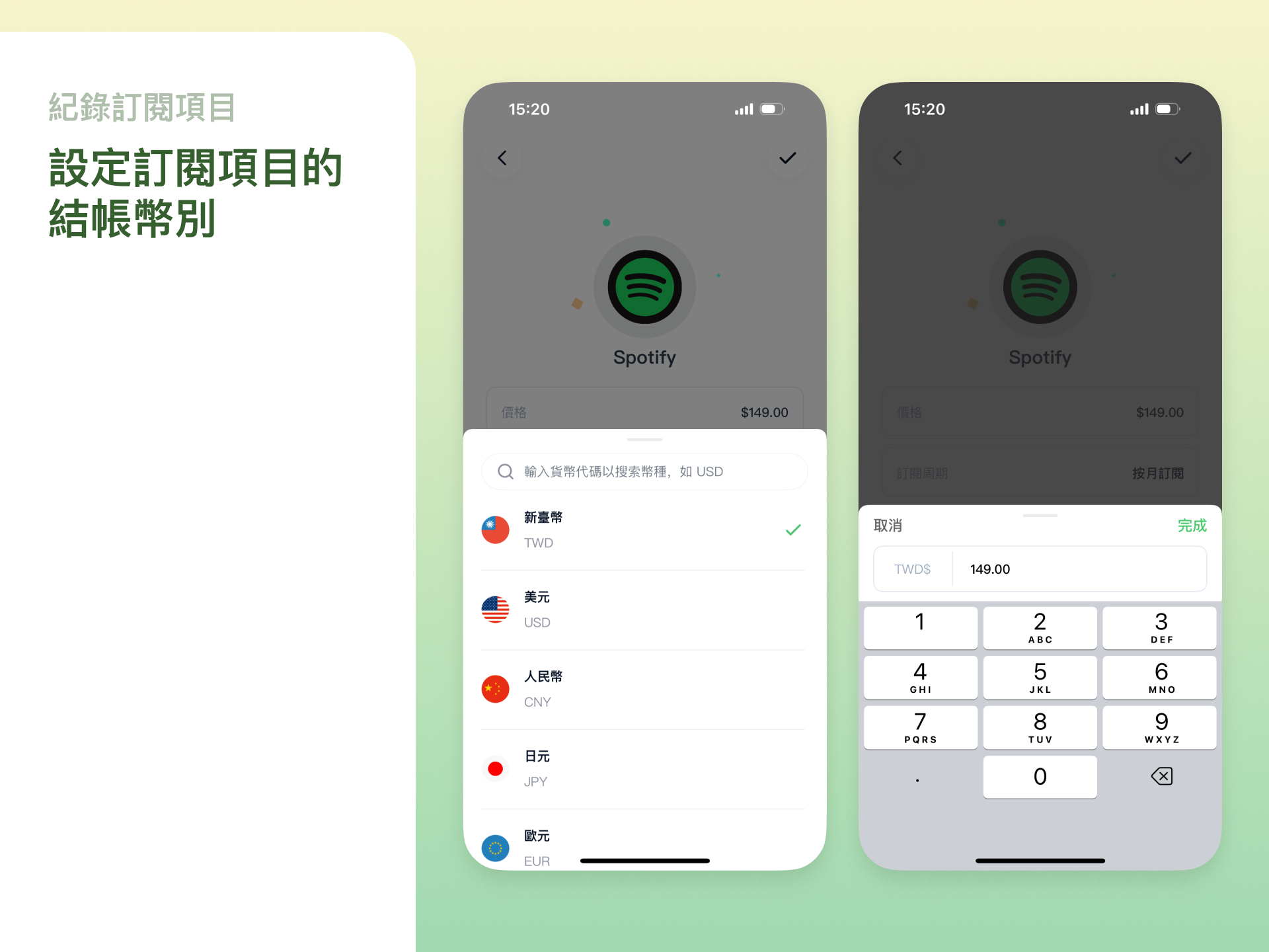 承邑的誠意推薦 Pandora:具多幣別/提醒通知功能 訂閱管理APP 設定訂閱項目的結帳幣別