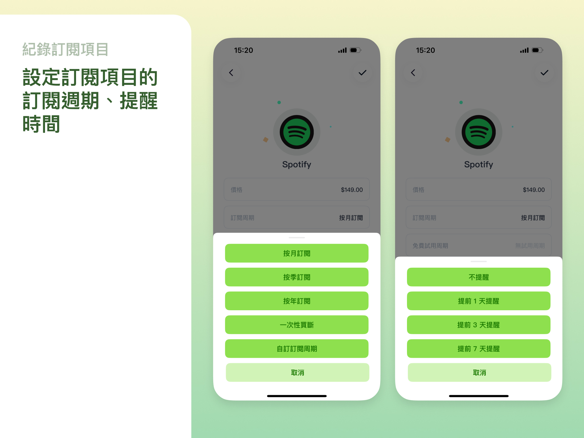 承邑的誠意推薦 Pandora:具多幣別/提醒通知功能 訂閱管理APP 設定訂閱項目的訂閱週期、提醒時間
