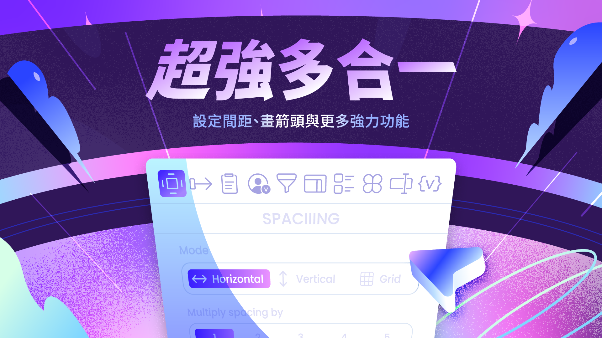 獻給UIUX設計師的多合一Figma plugin!Spaciiing一個抵十個,排間距、畫箭頭都能一鍵搞定!