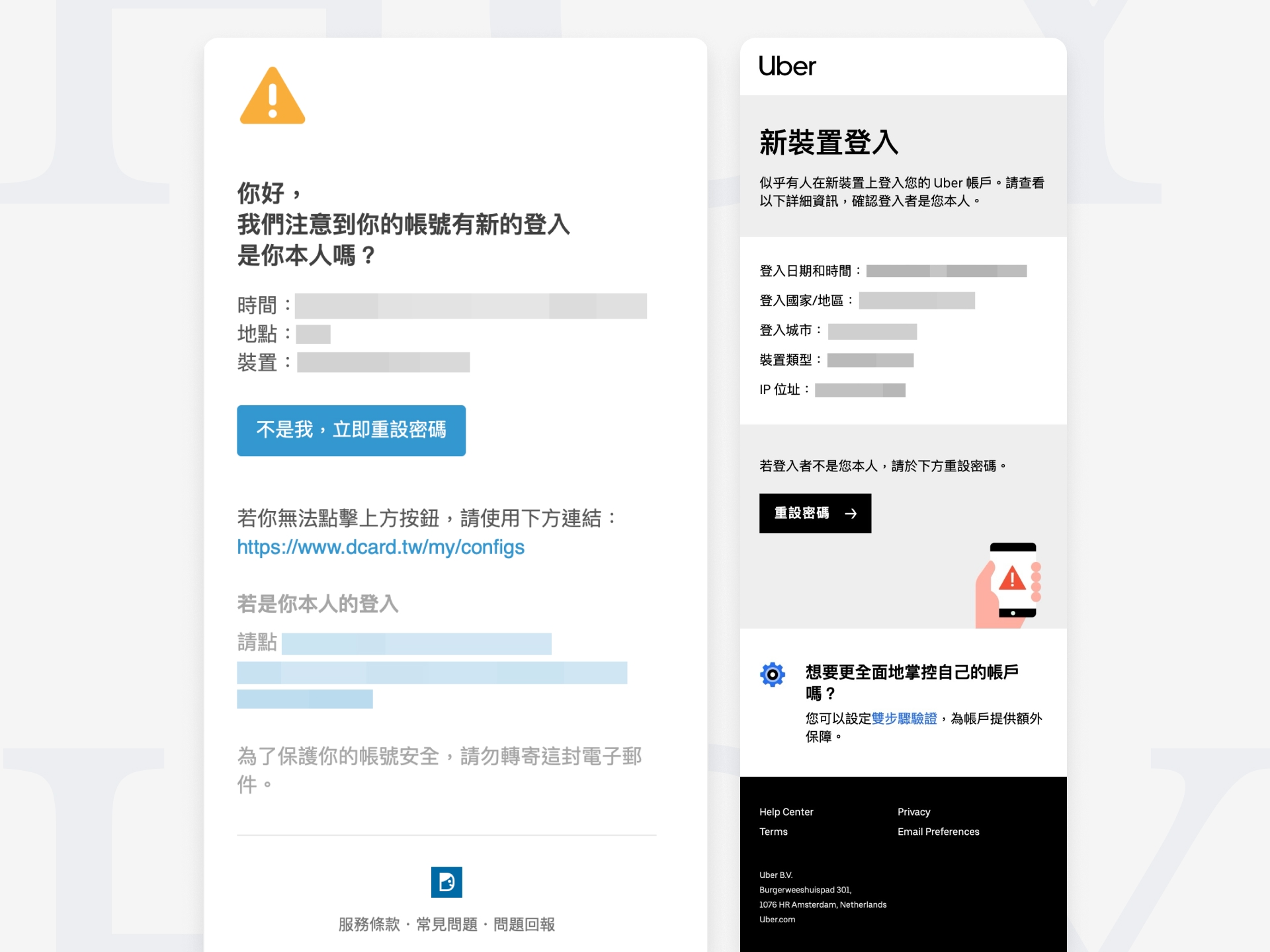 承邑牌設計秘訣 Dcard和Uber的「註冊與登入驗證類」電子郵件信件內容展示