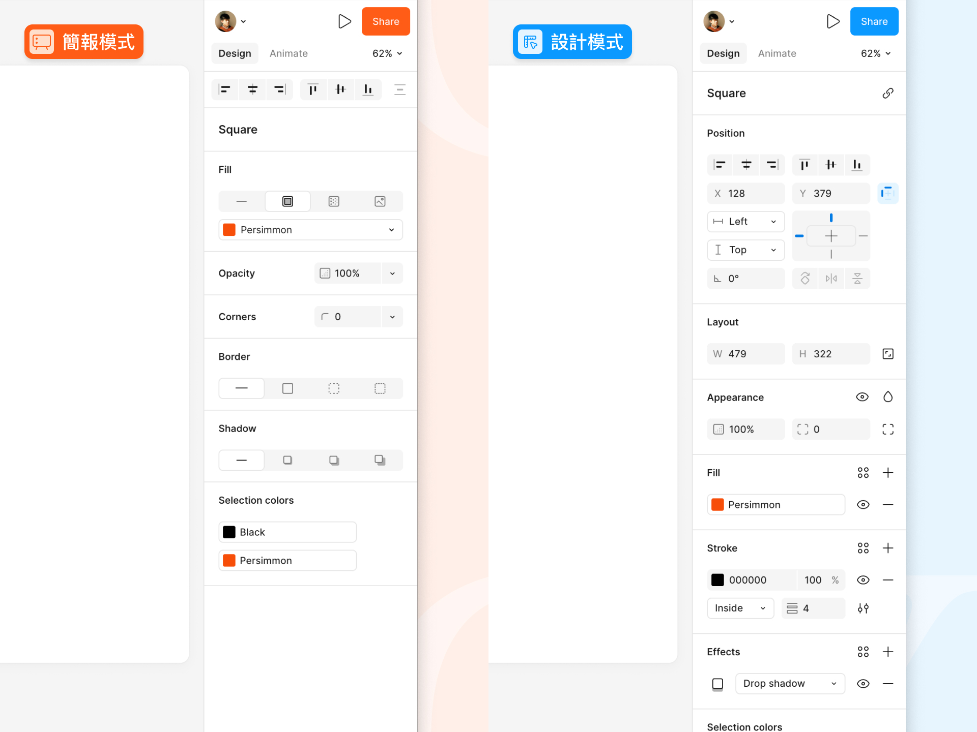 承邑牌設計秘訣 相同物件在「簡報」與「設計」模式的可用編輯選項對比。可以看到設計模式顯然提供了更多功能、編輯彈性